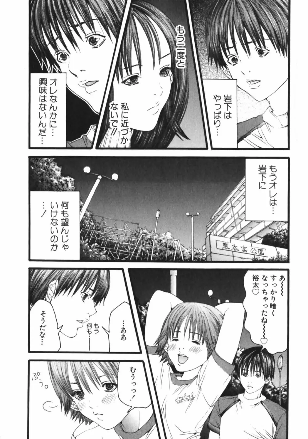 スラッシュ・ブラッシュ 1 Page.83