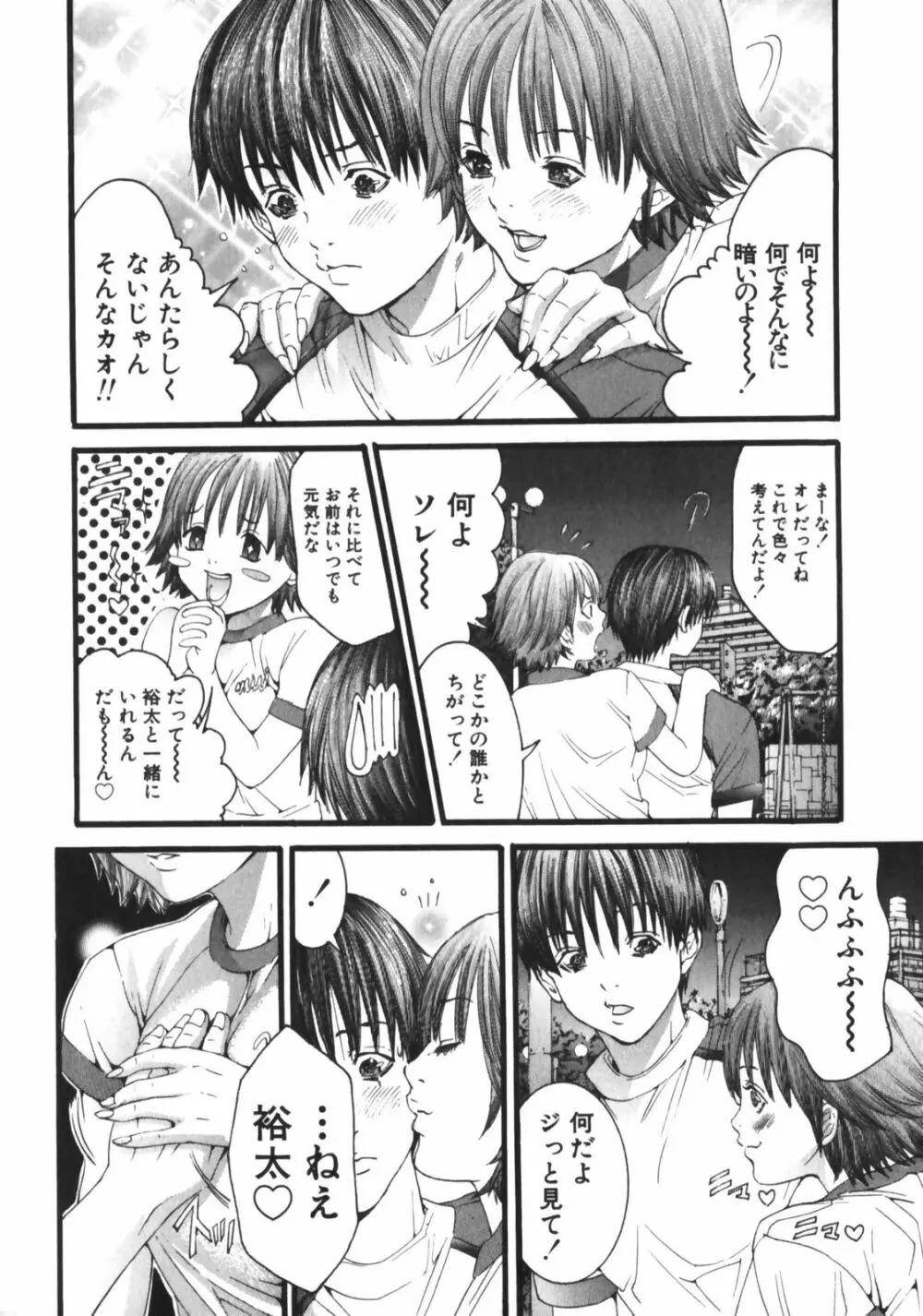 スラッシュ・ブラッシュ 1 Page.84