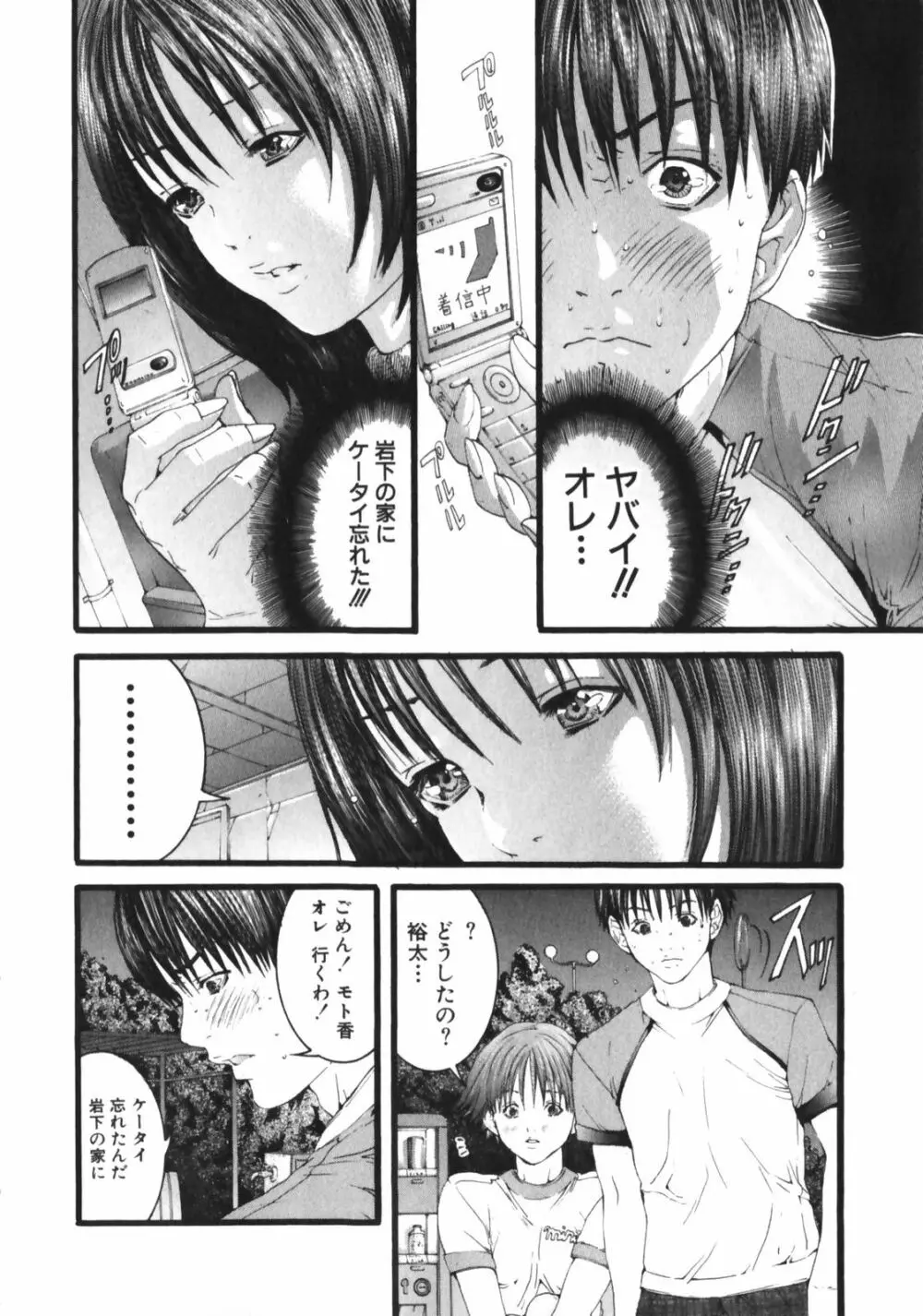 スラッシュ・ブラッシュ 1 Page.98