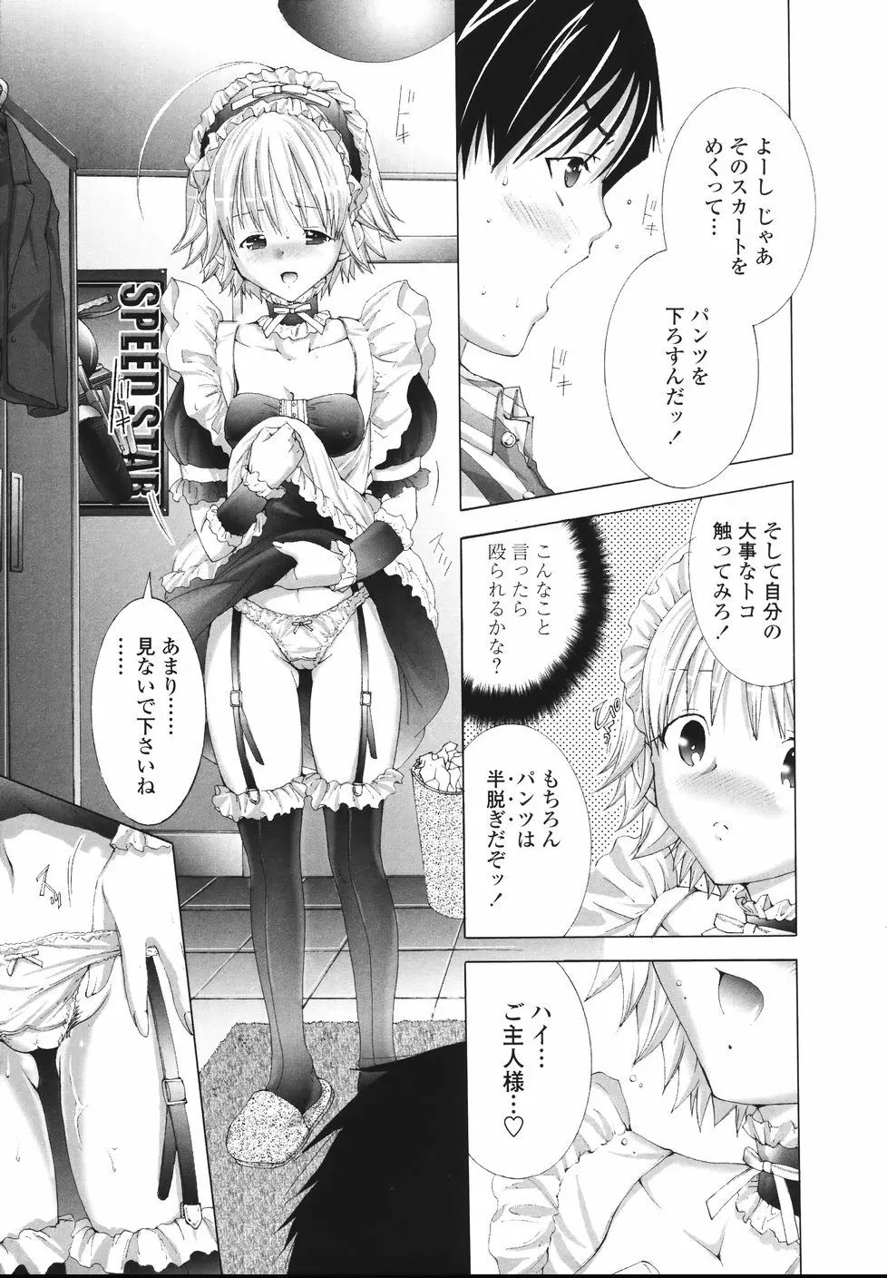 今からワタシとHしない? Page.106