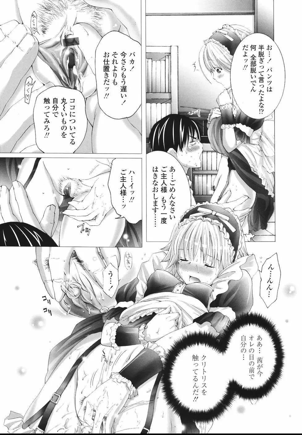 今からワタシとHしない? Page.108