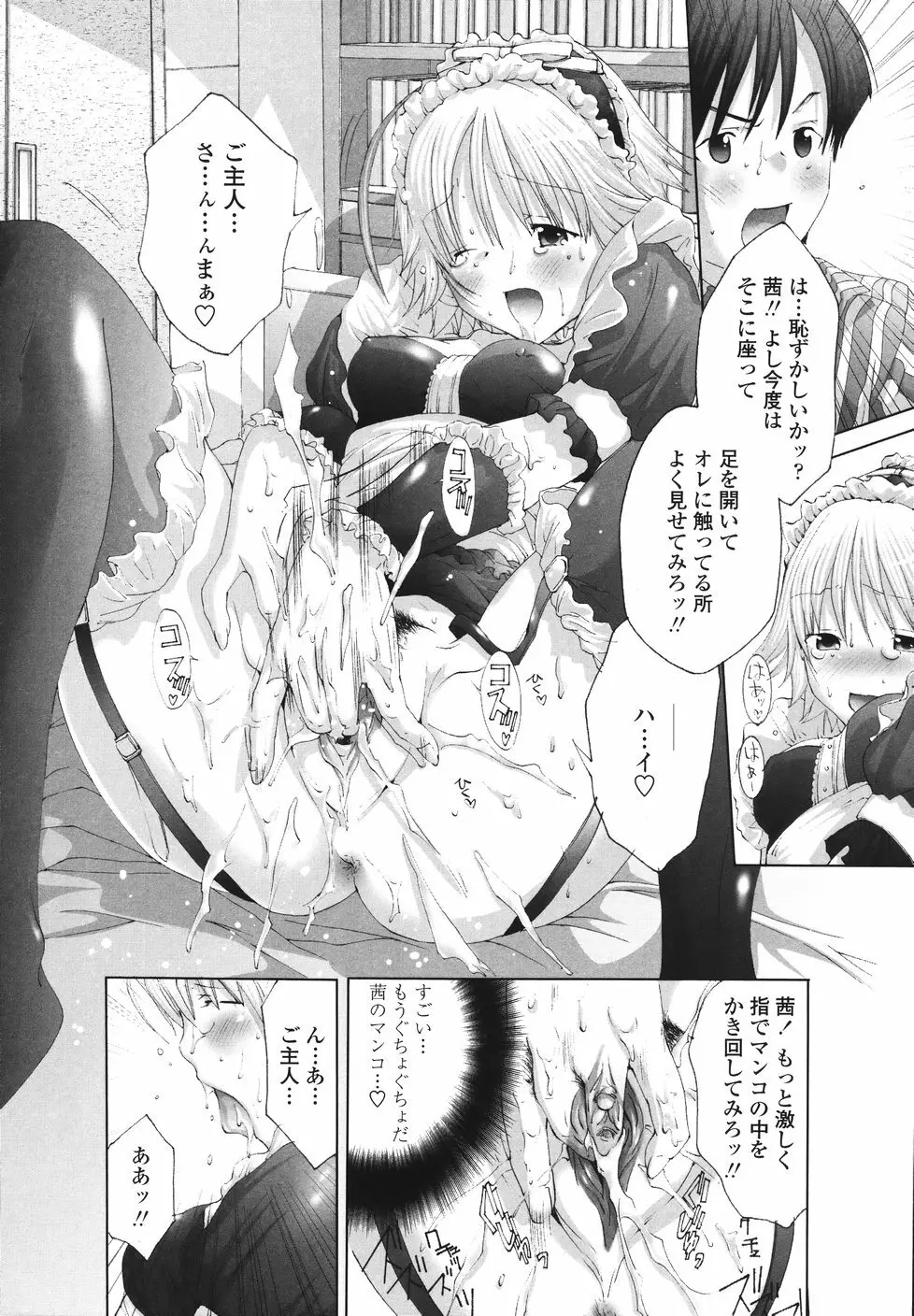 今からワタシとHしない? Page.109