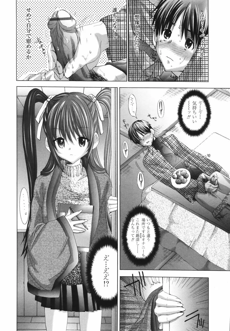 今からワタシとHしない? Page.11