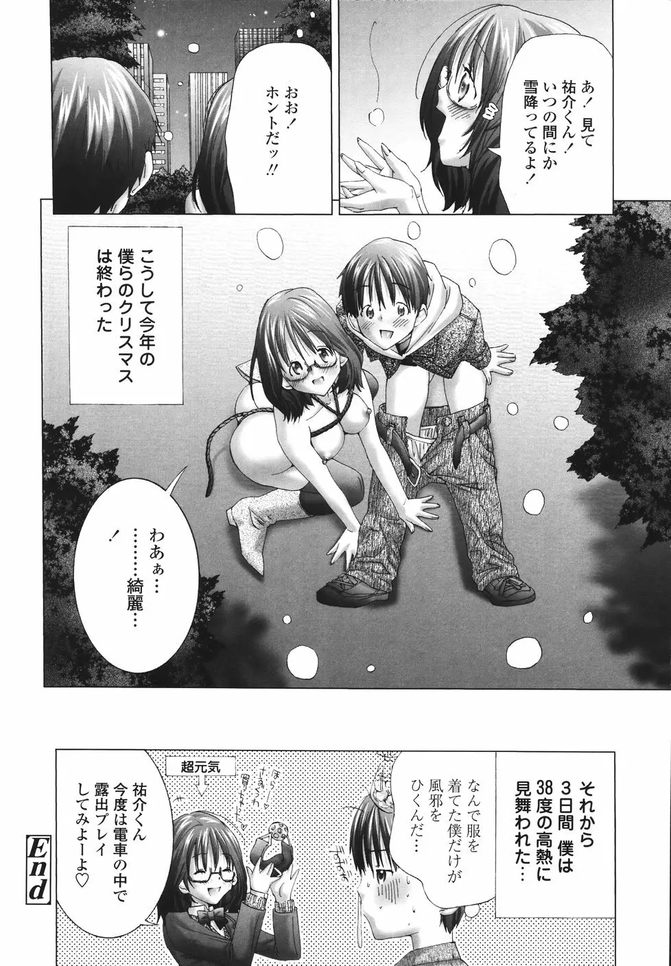 今からワタシとHしない? Page.139