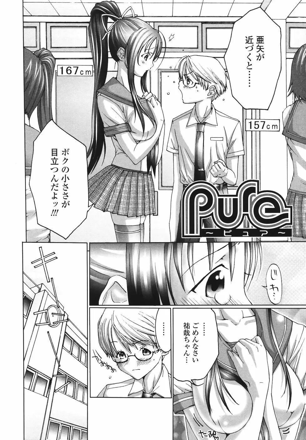 今からワタシとHしない? Page.141