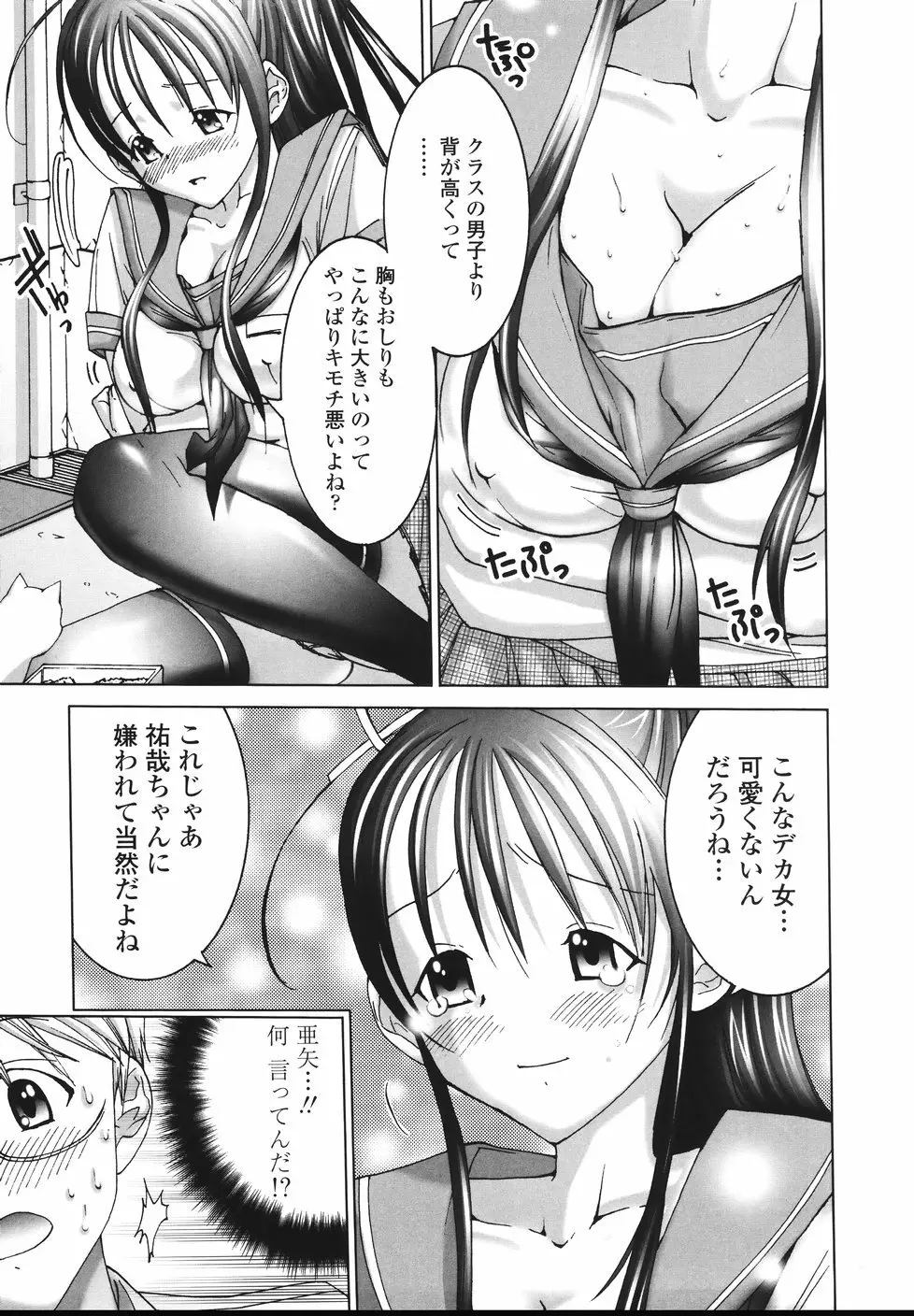 今からワタシとHしない? Page.144