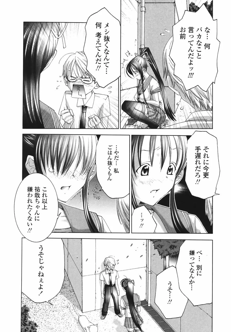 今からワタシとHしない? Page.145