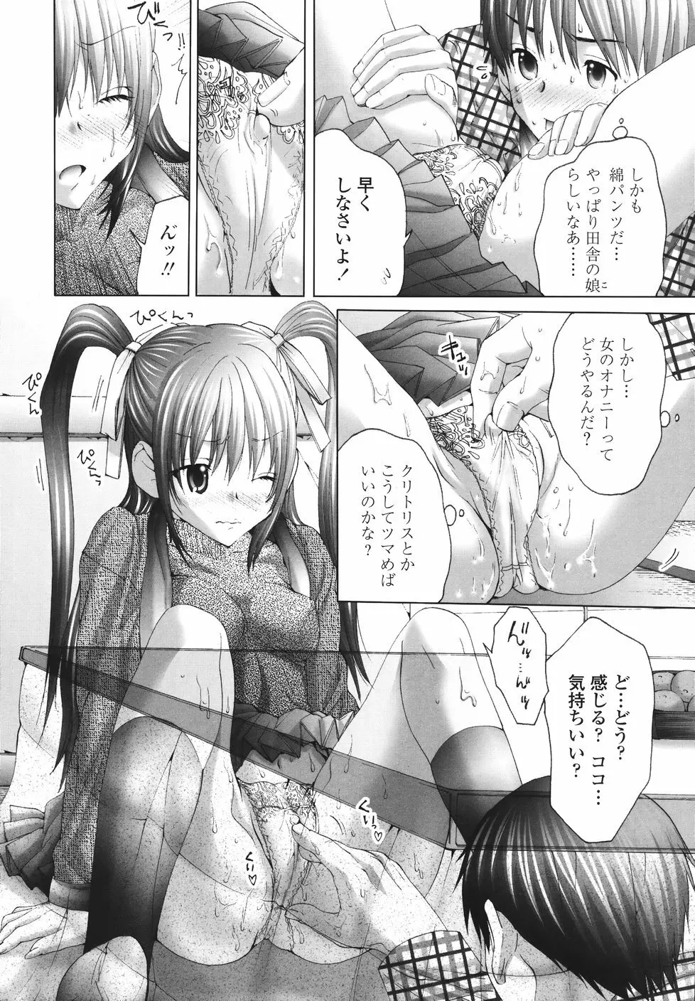 今からワタシとHしない? Page.15