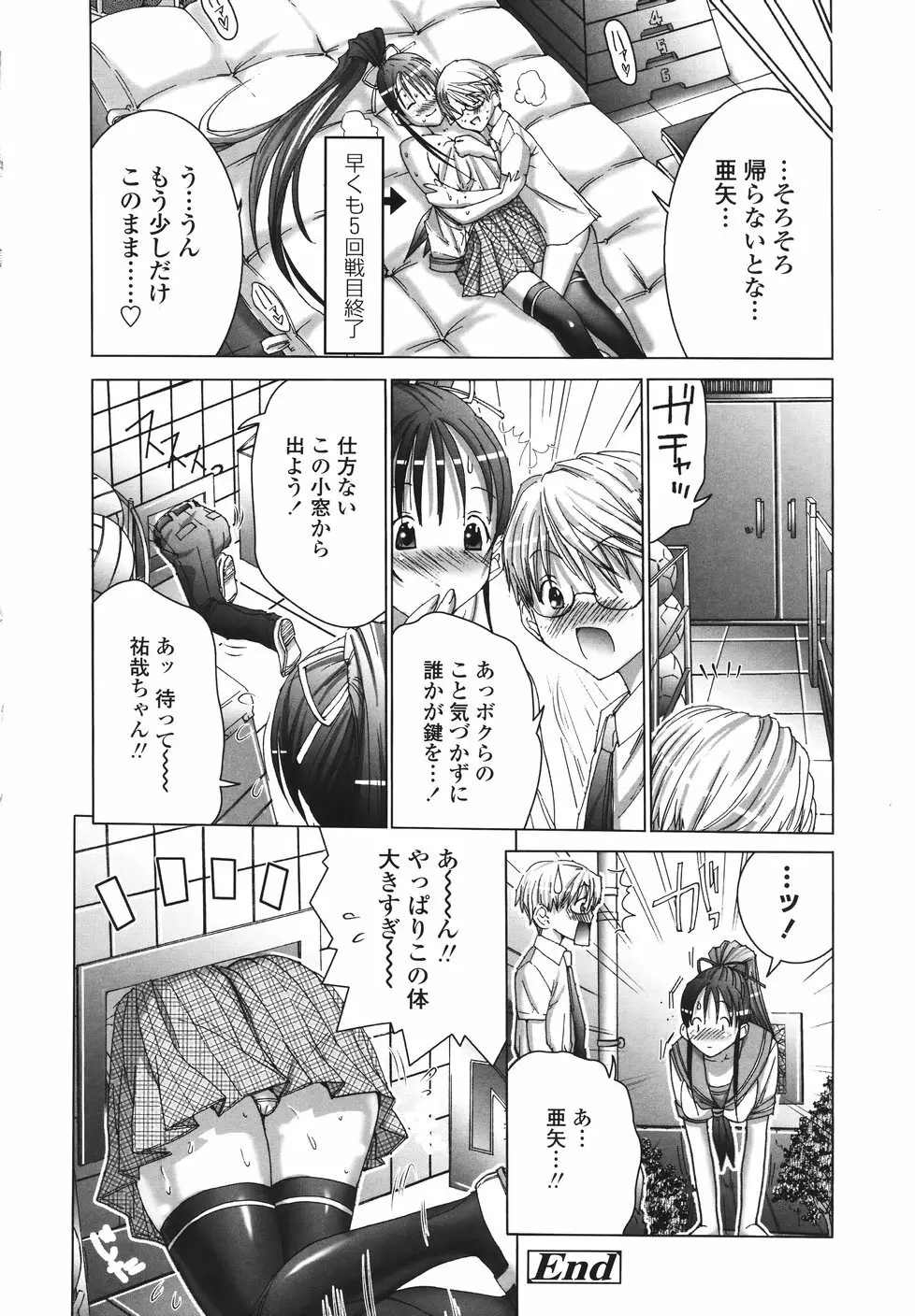 今からワタシとHしない? Page.159