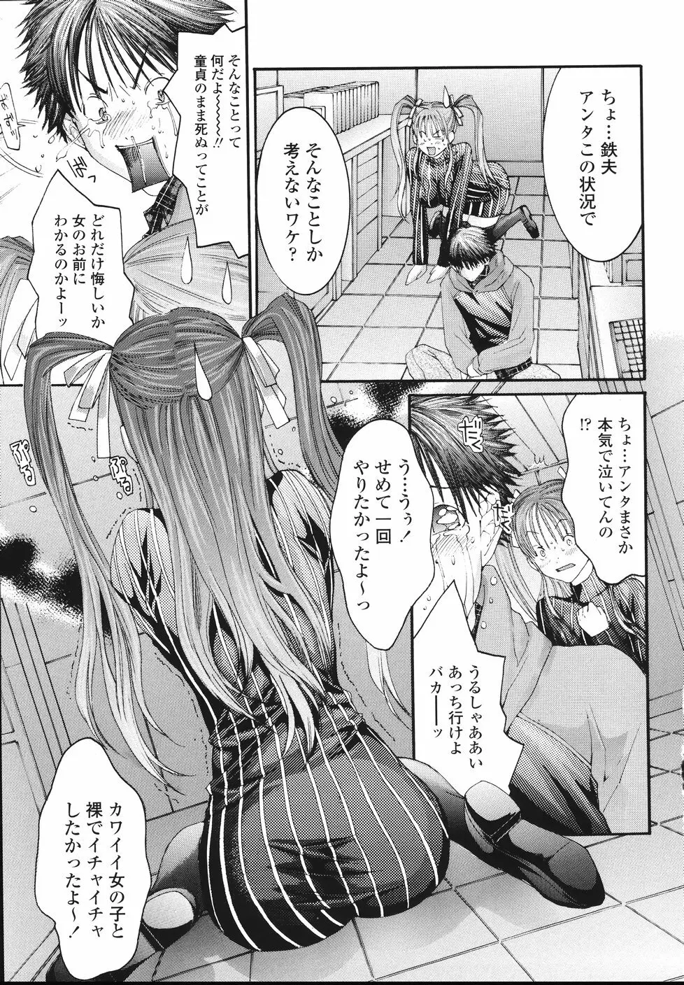 今からワタシとHしない? Page.168