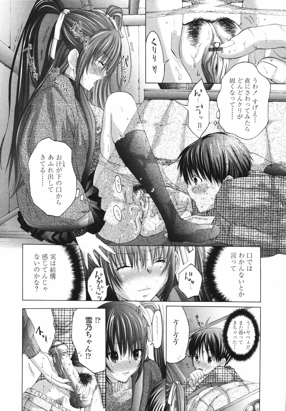 今からワタシとHしない? Page.17