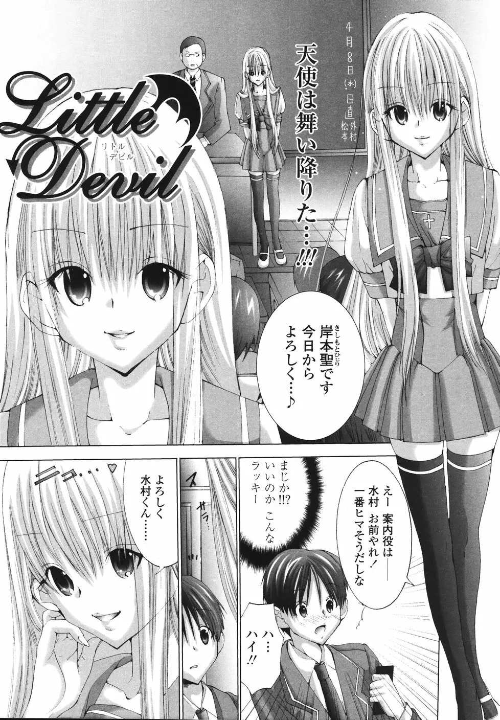 今からワタシとHしない? Page.29