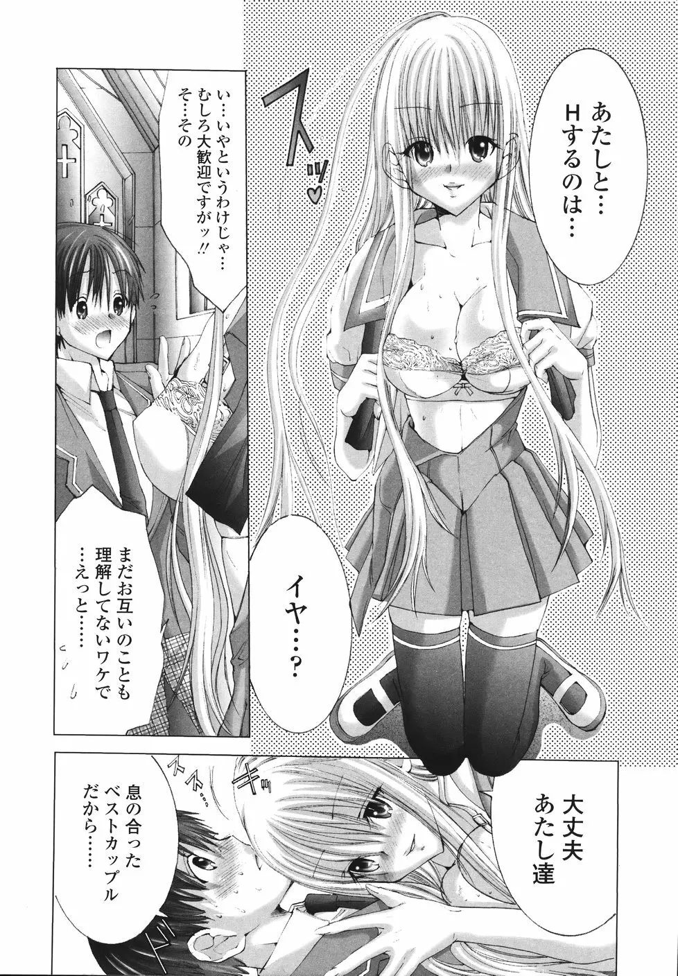 今からワタシとHしない? Page.33