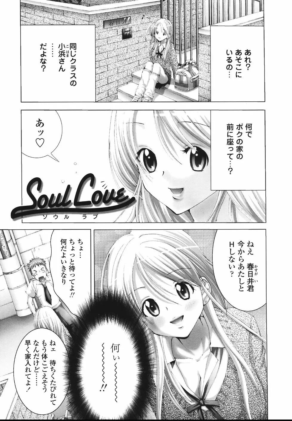 今からワタシとHしない? Page.48