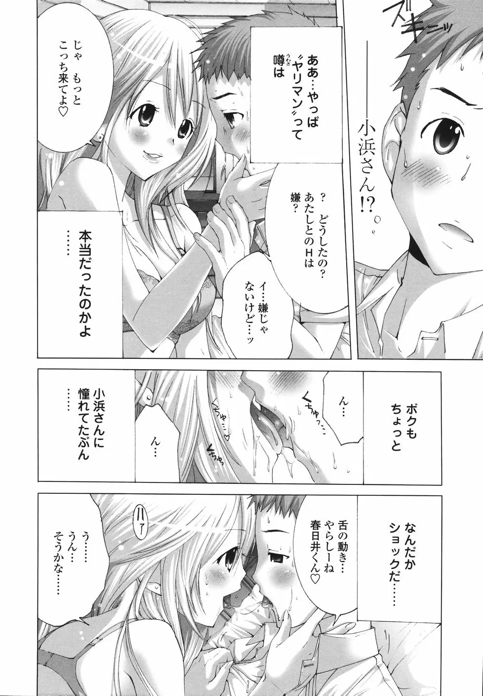 今からワタシとHしない? Page.51