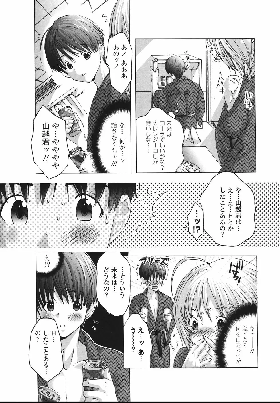 今からワタシとHしない? Page.86