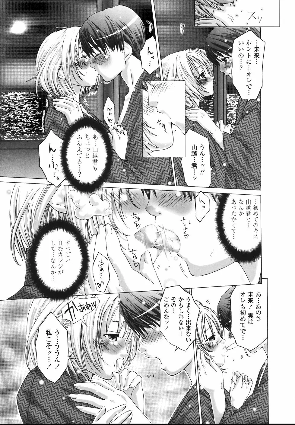 今からワタシとHしない? Page.88