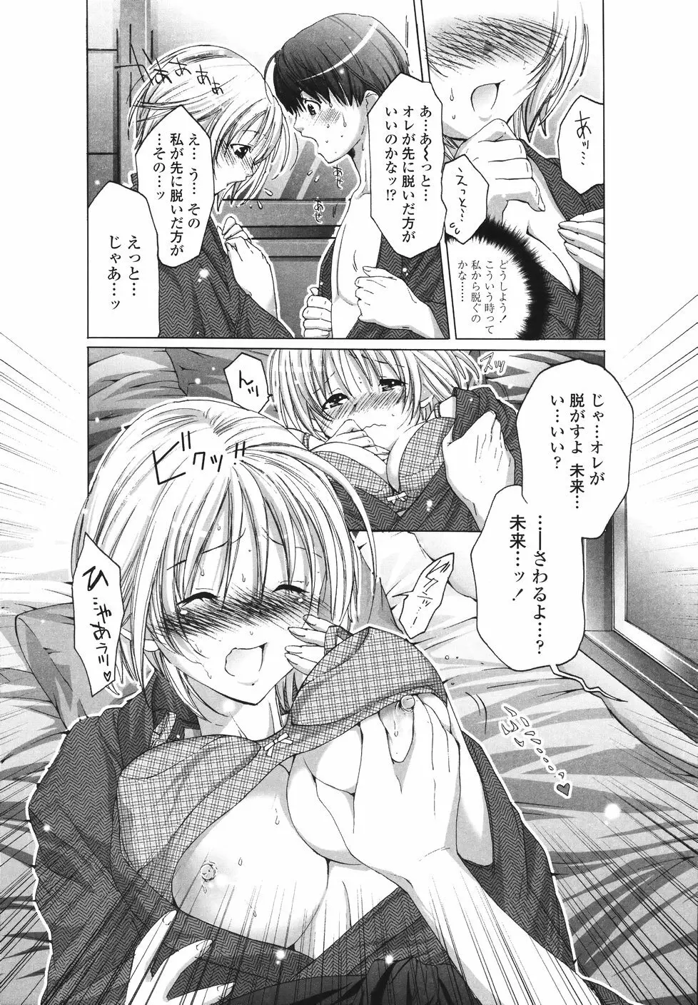 今からワタシとHしない? Page.89