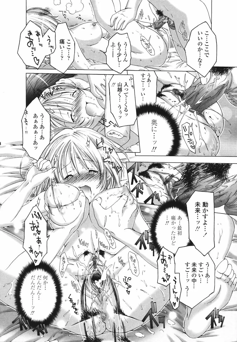 今からワタシとHしない? Page.97