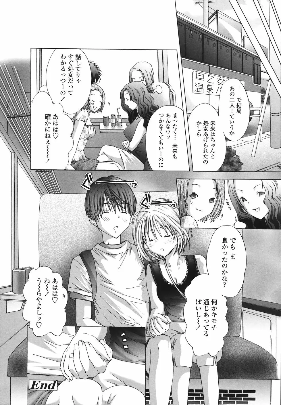 今からワタシとHしない? Page.99