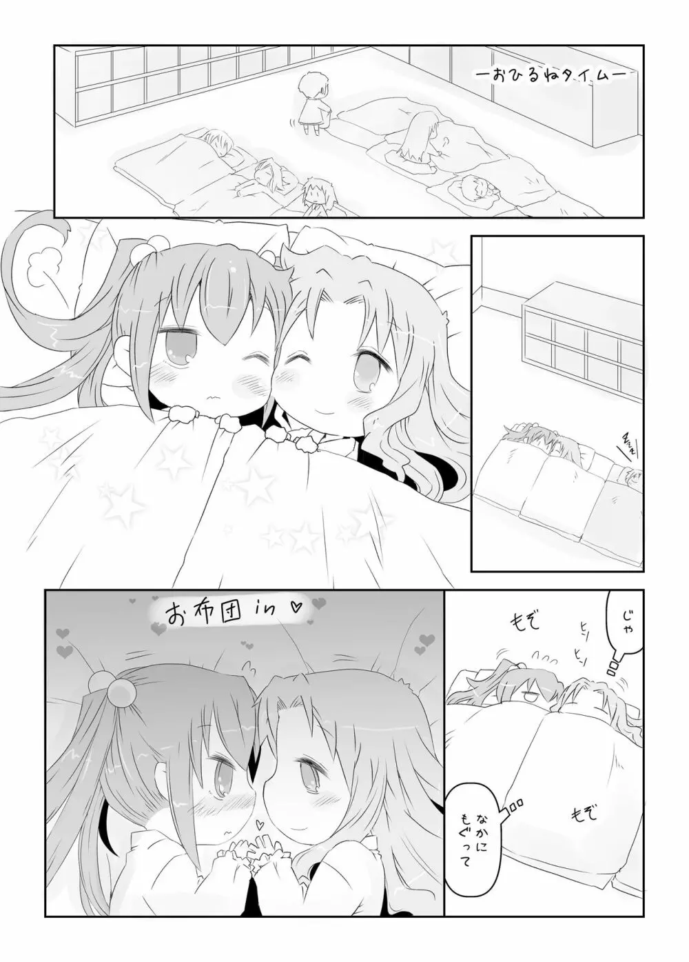 ペどゆり Page.20