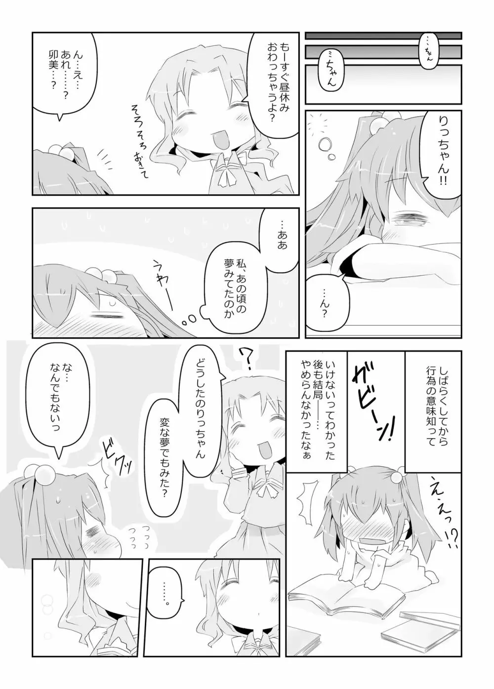 ペどゆり Page.26