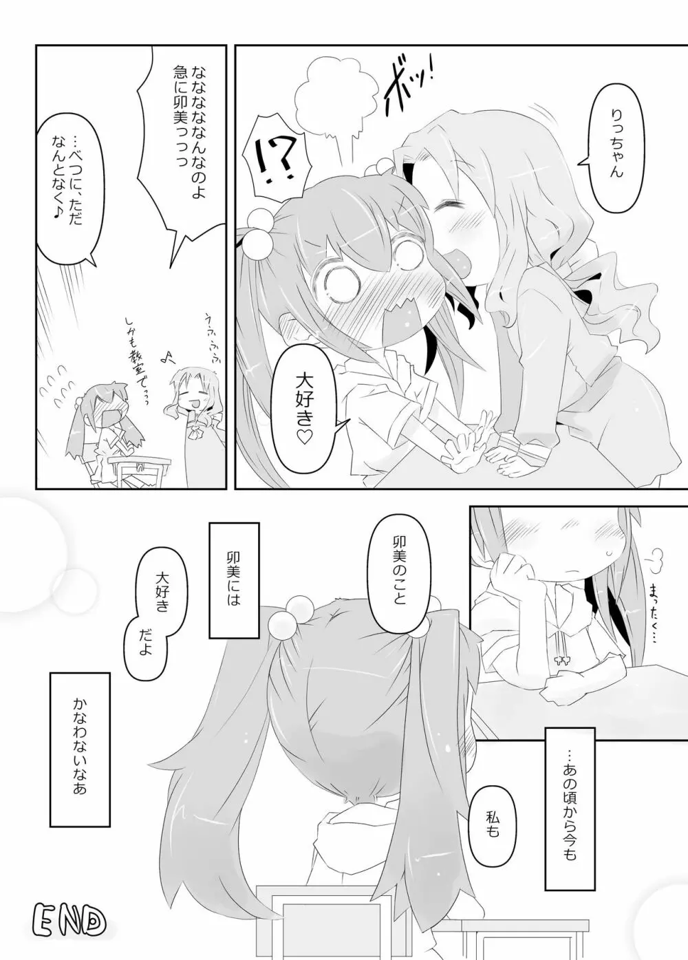 ペどゆり Page.27