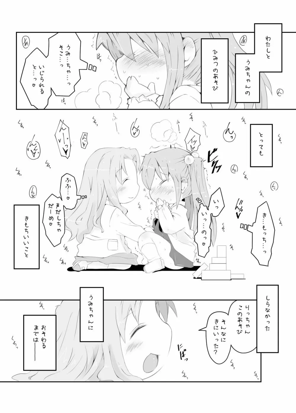 ペどゆり Page.3