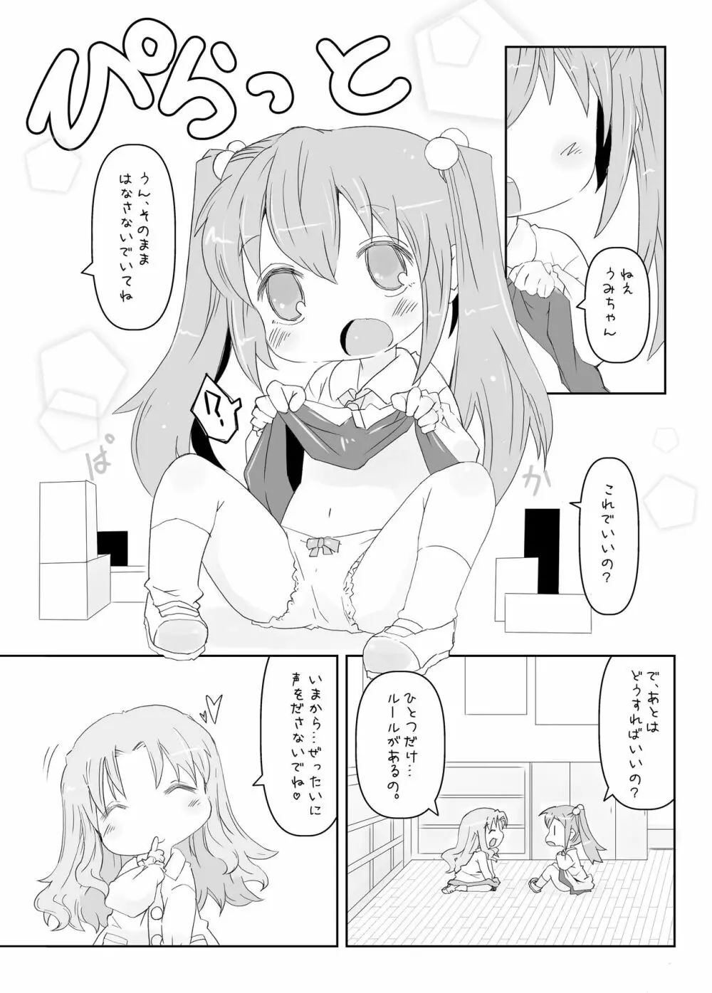 ペどゆり Page.6