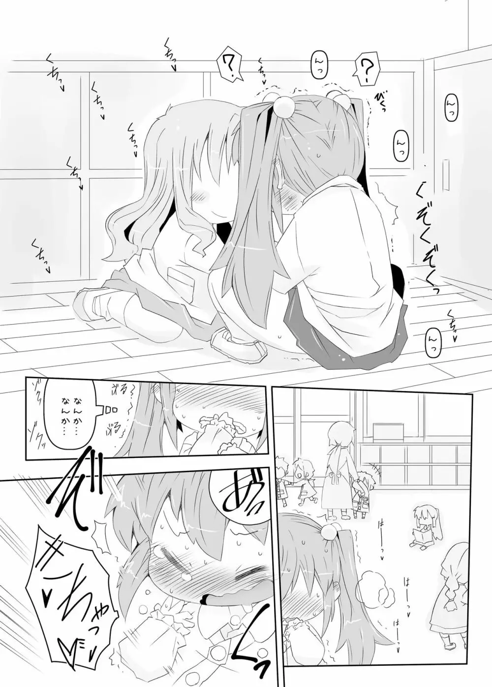 ペどゆり Page.9