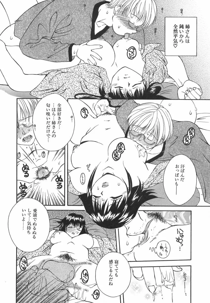 美汗淫臭 Page.125