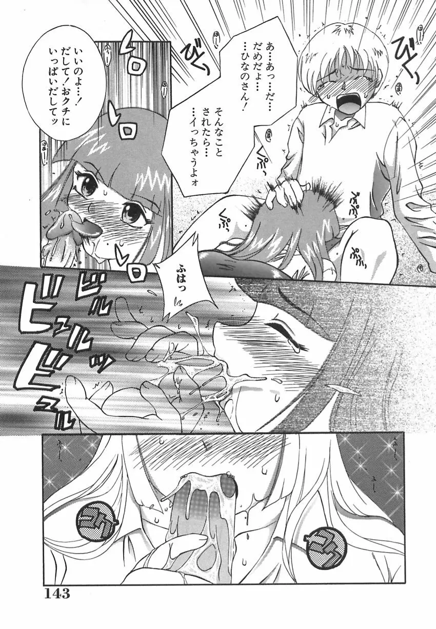 美汗淫臭 Page.142