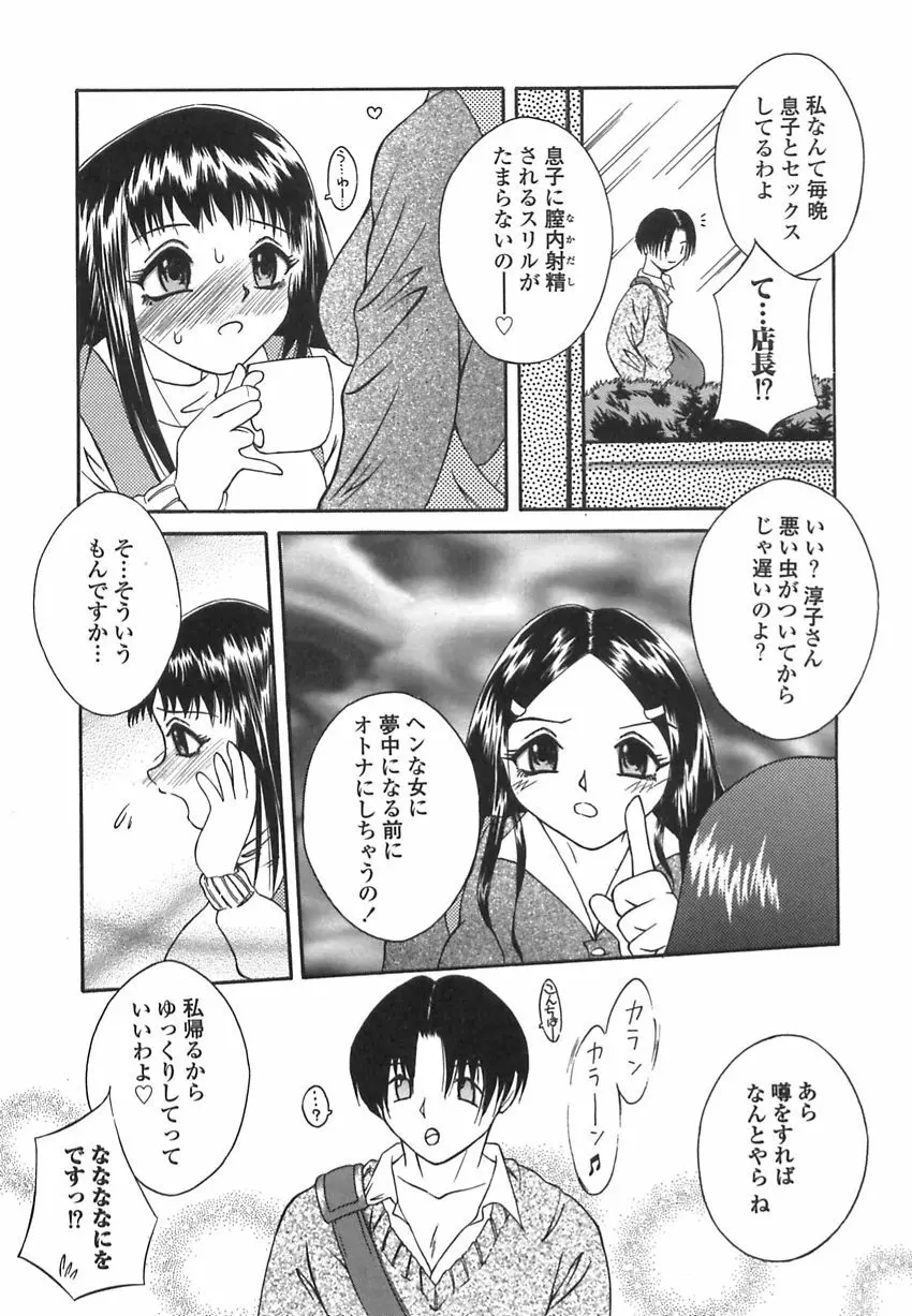 美汗淫臭 Page.26