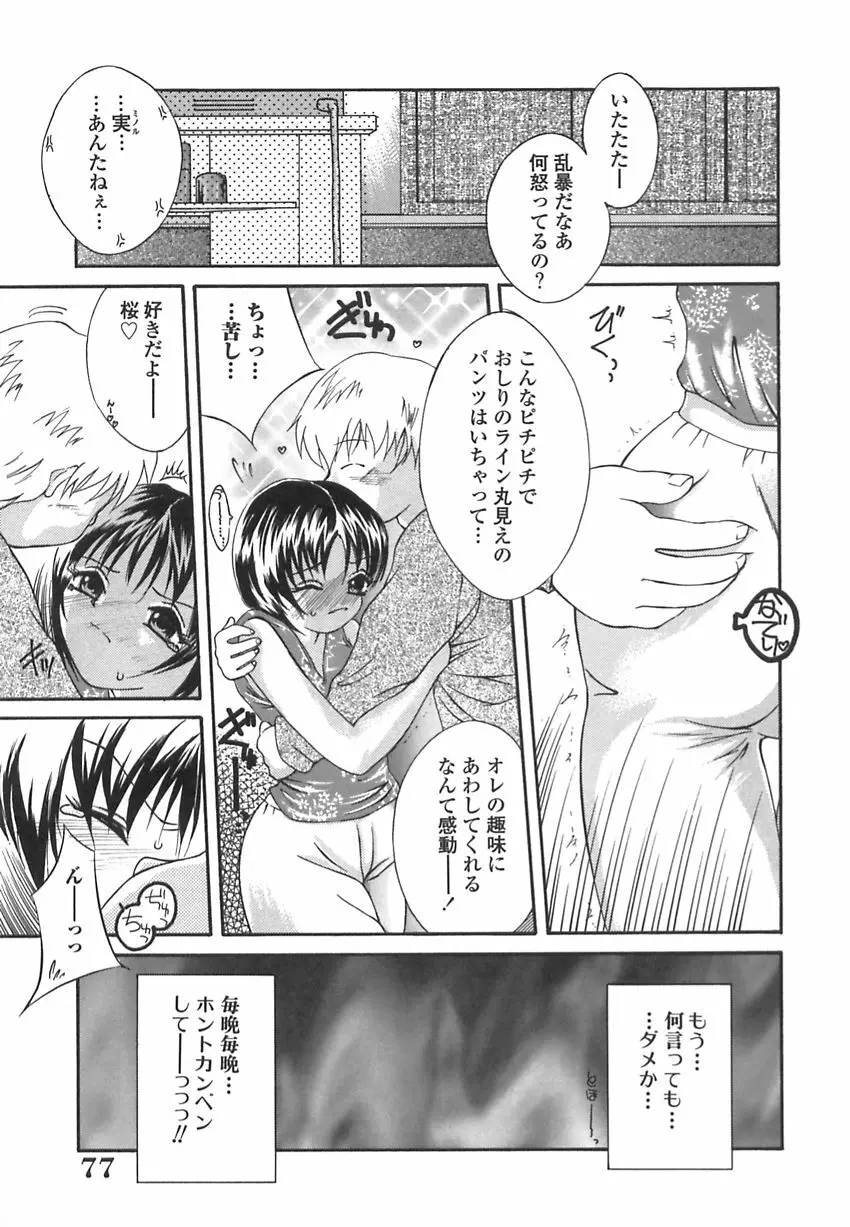 美汗淫臭 Page.76