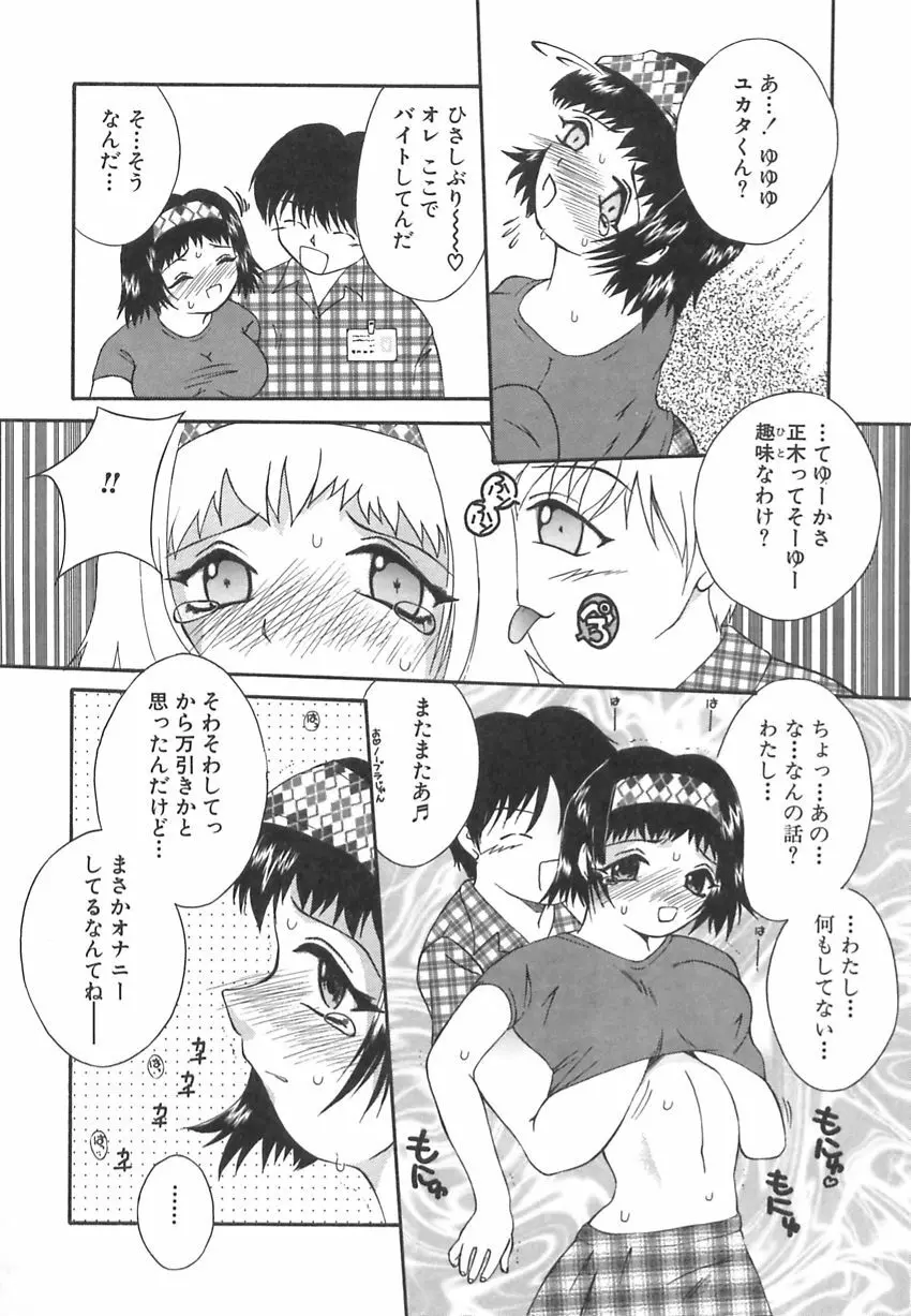 美汗淫臭 Page.95