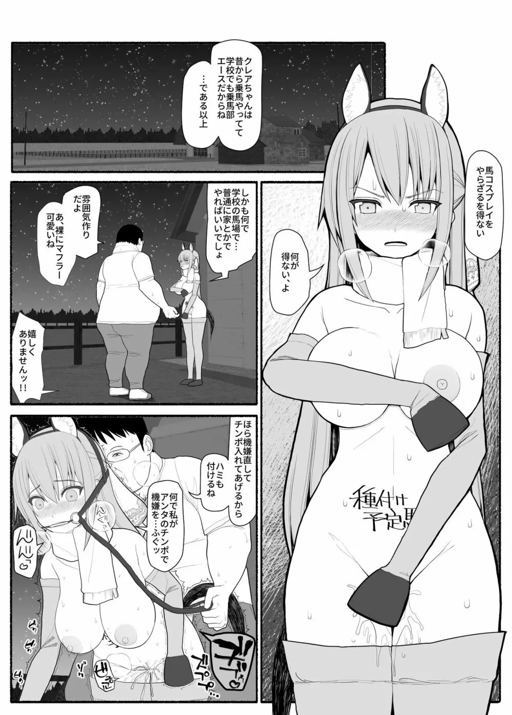 お嬢様と発情催眠 Page.16