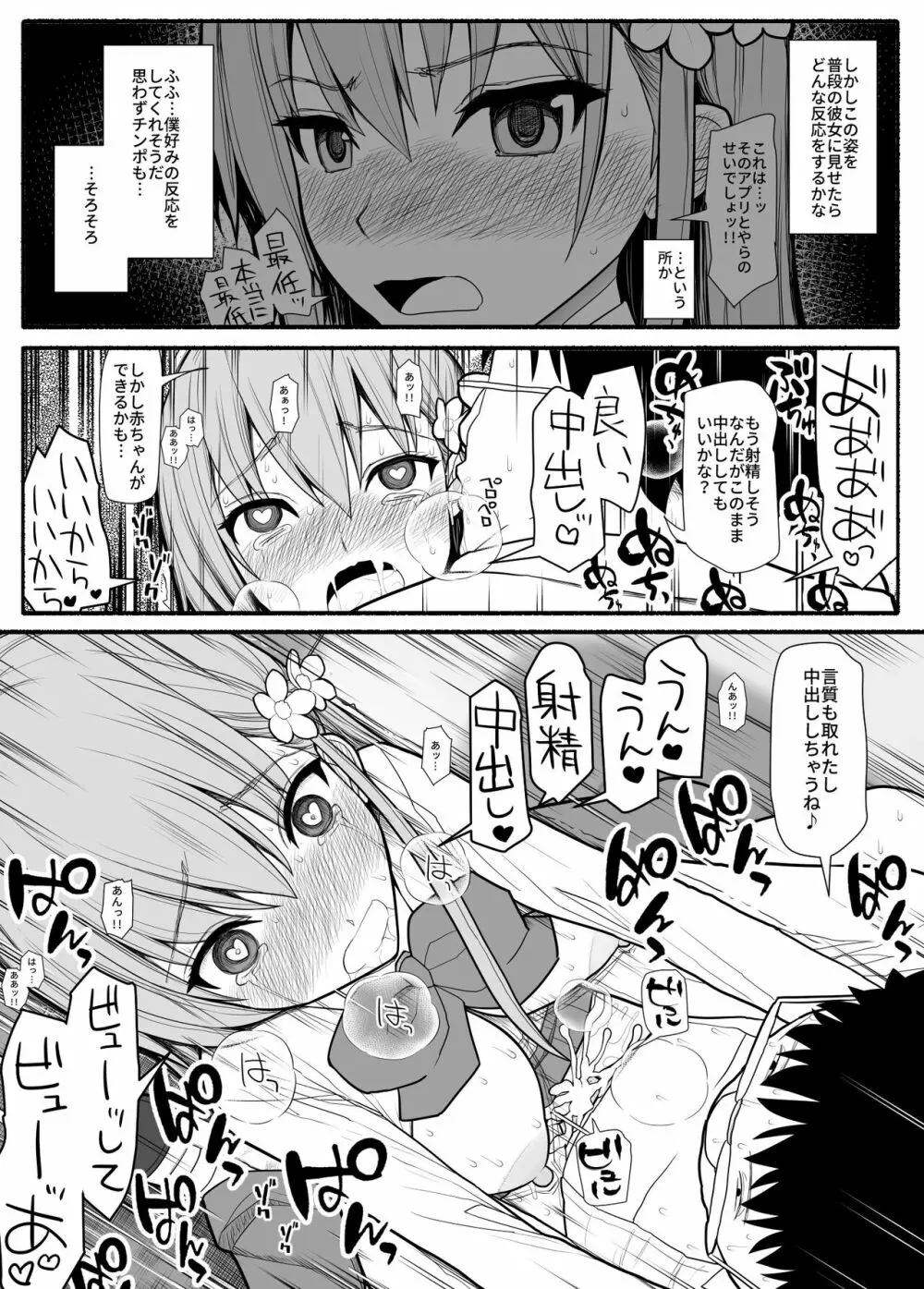 発狂催眠アプリ Page.12