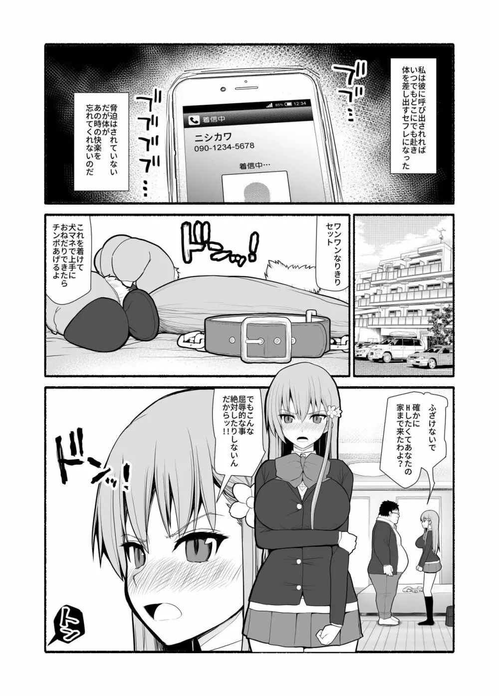 発狂催眠アプリ Page.15