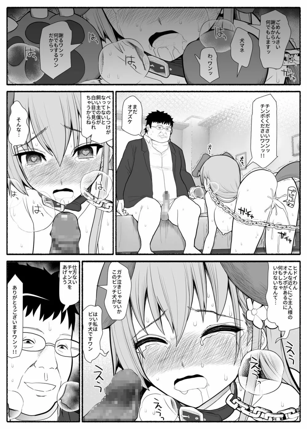 発狂催眠アプリ Page.16