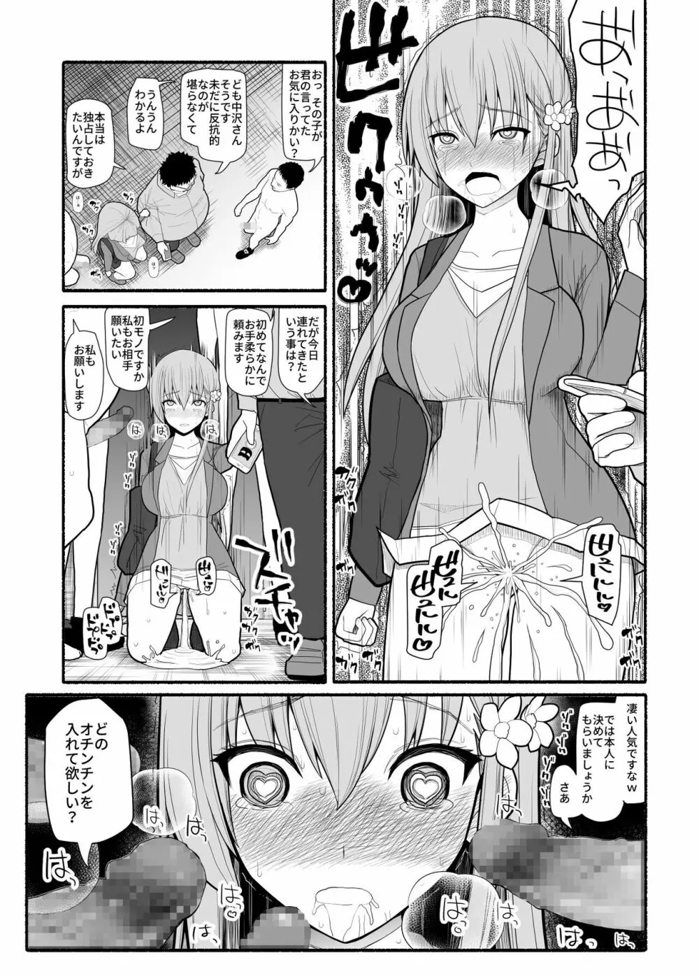 発狂催眠アプリ Page.27