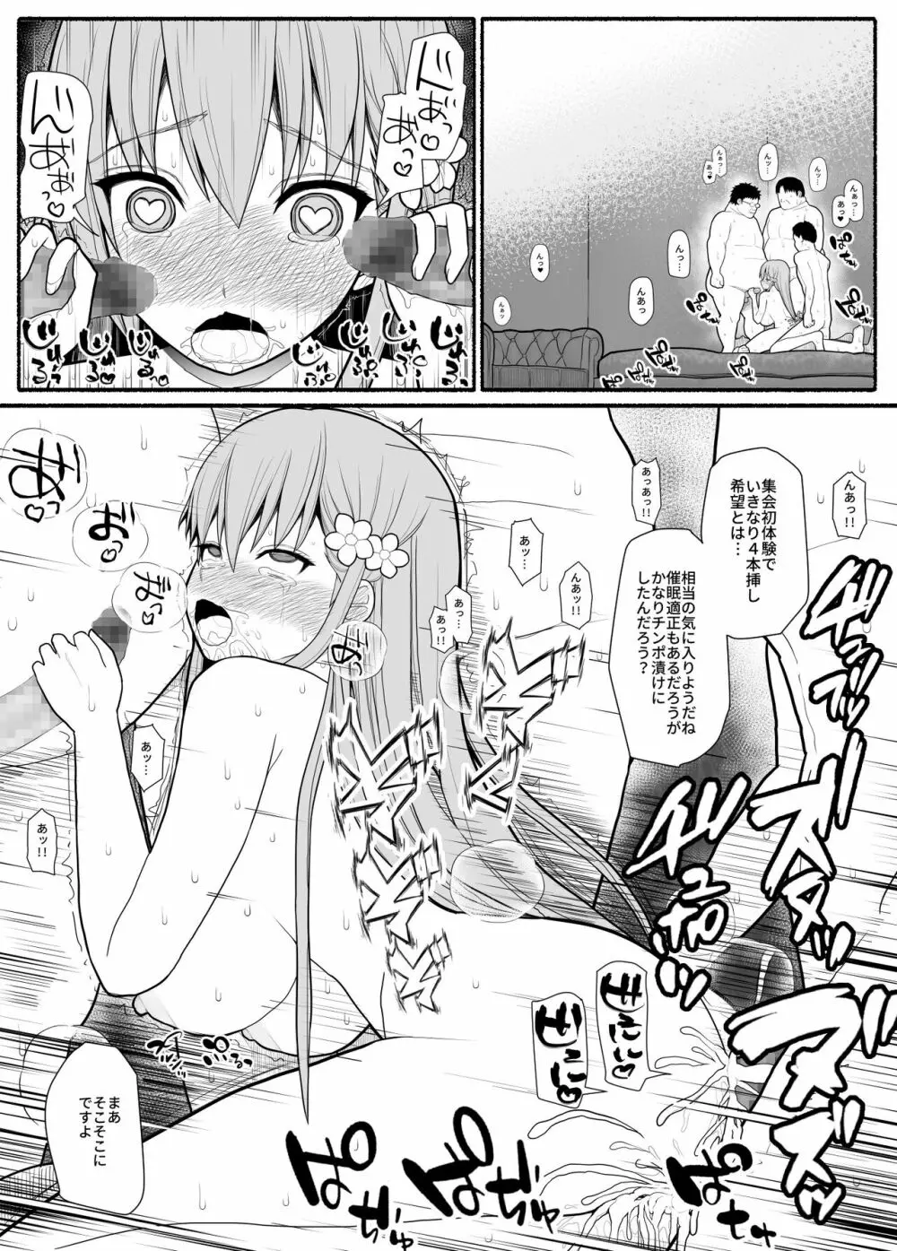 発狂催眠アプリ Page.28