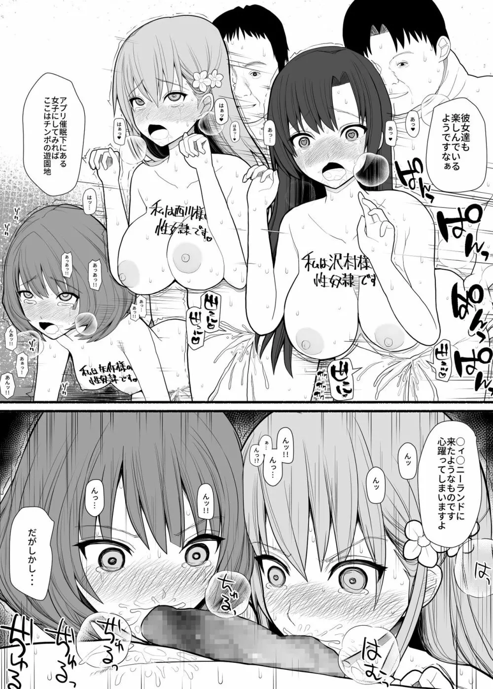 発狂催眠アプリ Page.29