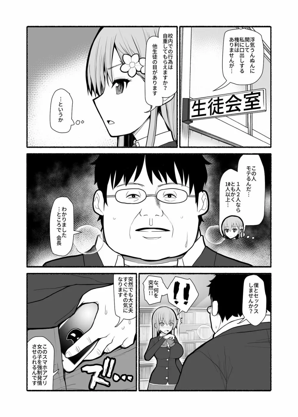 発狂催眠アプリ Page.3