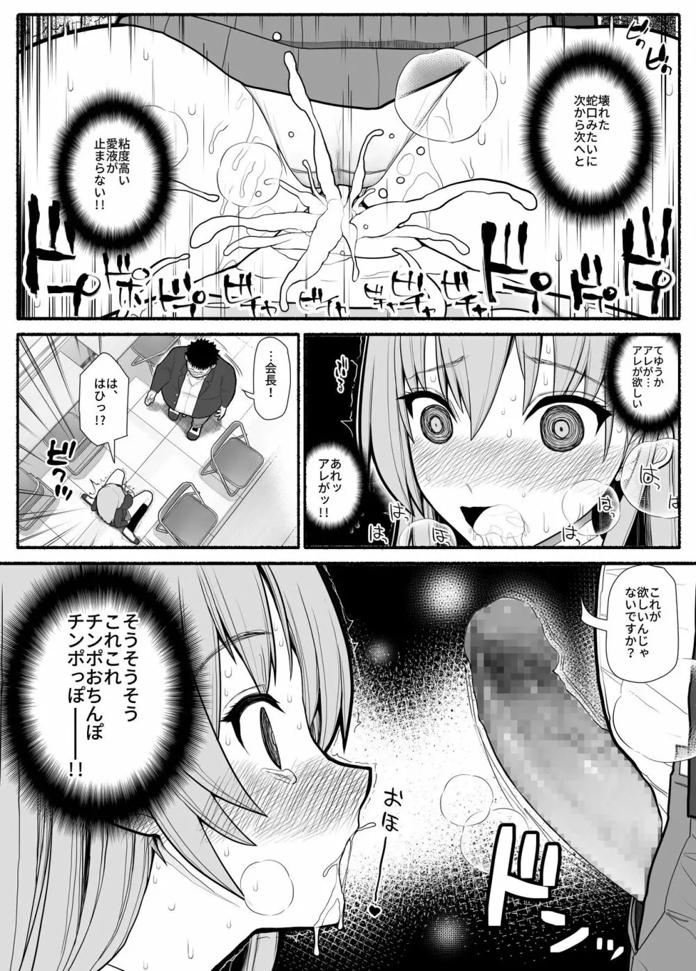 発狂催眠アプリ Page.5