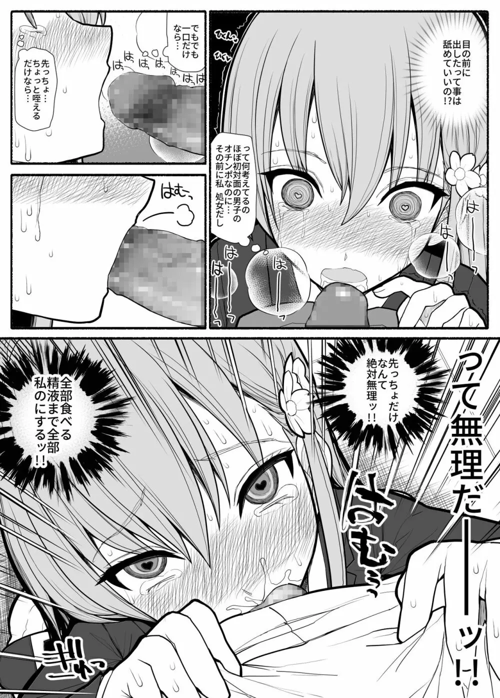 発狂催眠アプリ Page.6