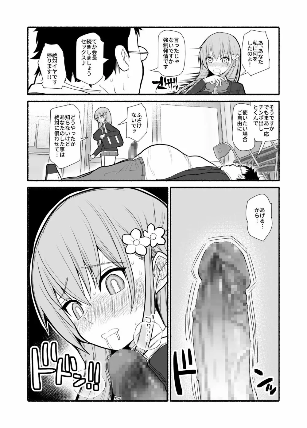 発狂催眠アプリ Page.9