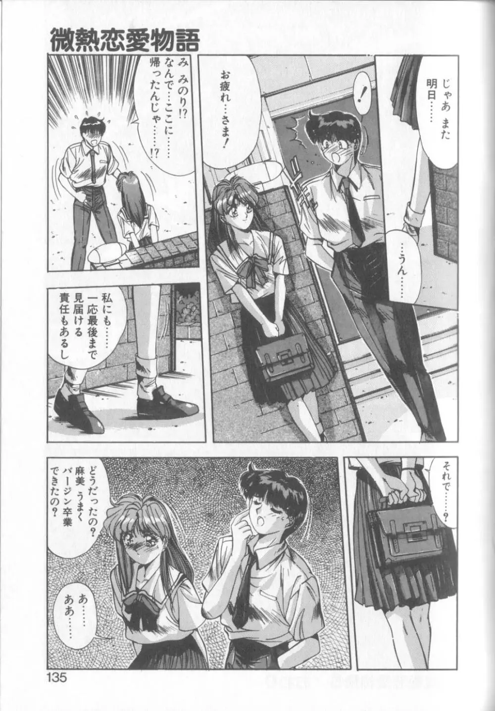 微熱恋愛物語1 Page.132