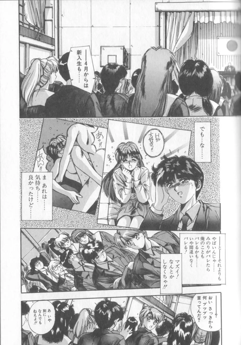 微熱恋愛物語1 Page.32