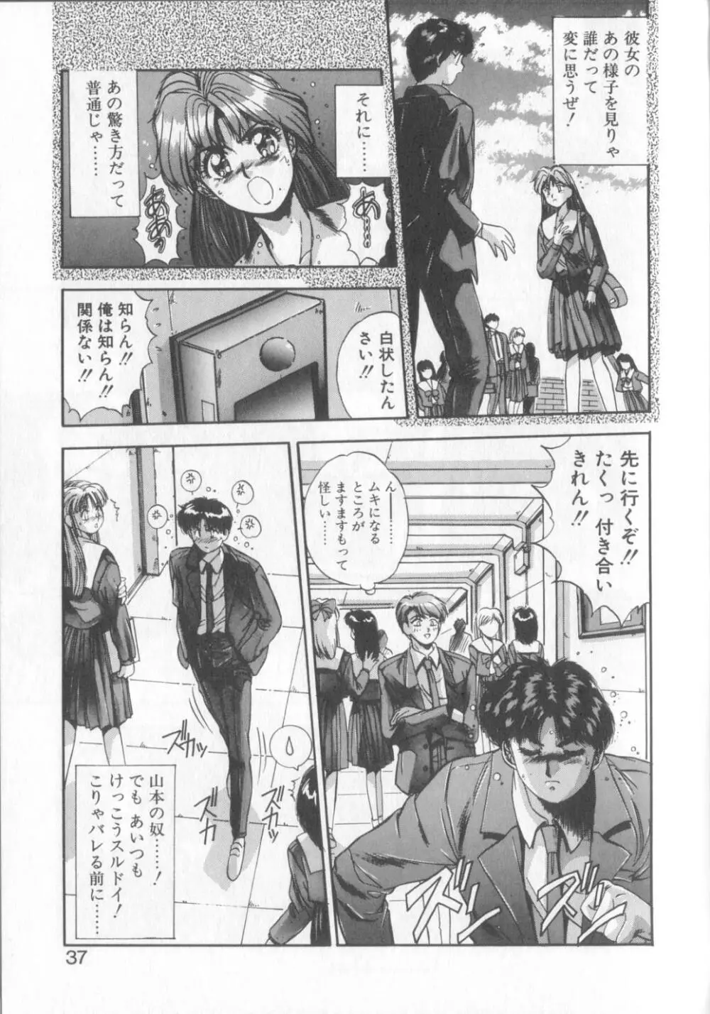 微熱恋愛物語1 Page.34