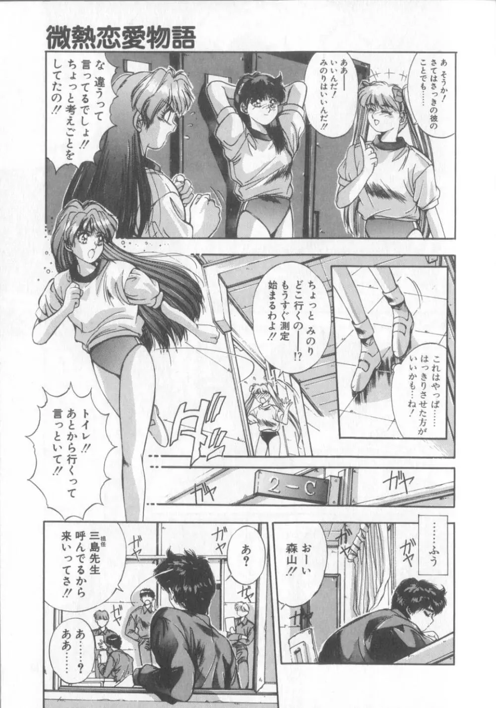 微熱恋愛物語1 Page.40